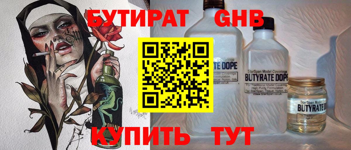 Сарапул  БУТИРАТ бутандиол  Вход с VPN 