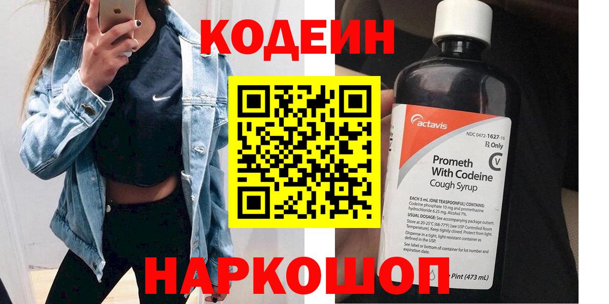 Кодеиновый сироп Lean Purple Drank  Кодеин напиток Lean (лин)  Вход с VPN  Сарапул 