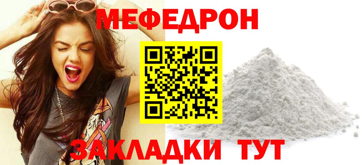 Меф мяу мяу мука Сарапул