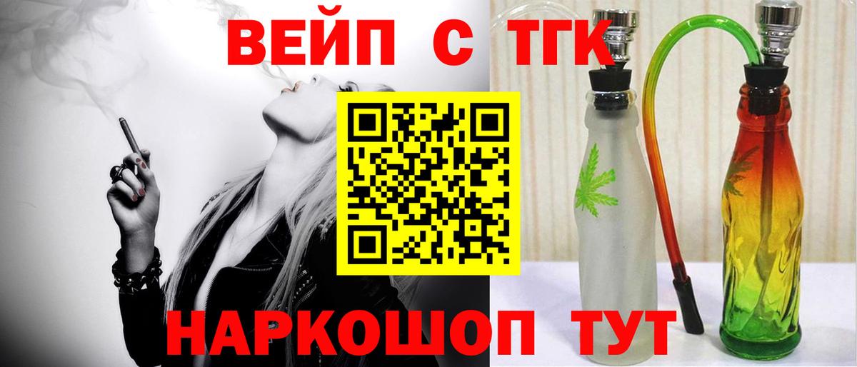 купить наркотик  ТГК вейп  ТГК вейп с тгк  Вход с VPN  Сарапул 